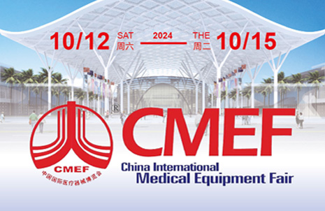第90届中国国际医疗器械 (秋季) 展览会，EMC易倍邀您共赴盛宴